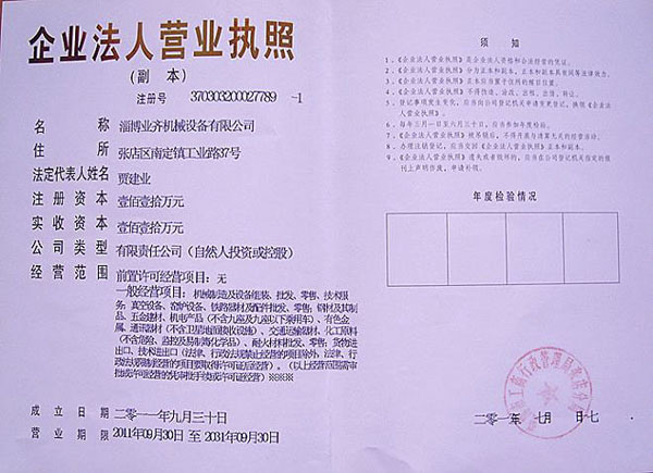 公司(sī)營業執(zhi)照