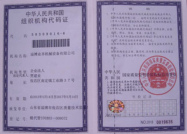 公司(sī)組織代(dài)碼