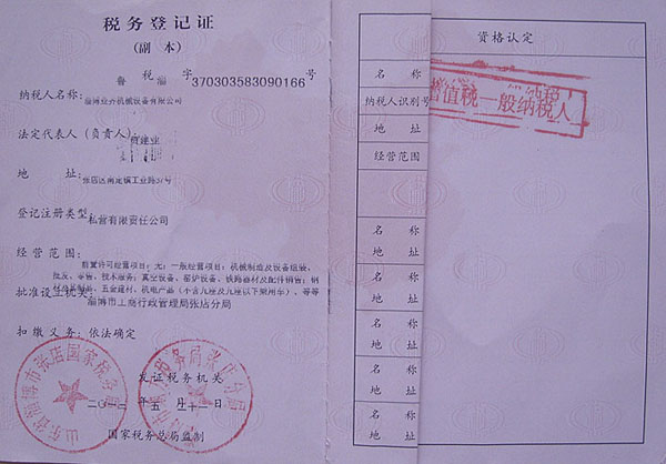 公司(si)稅務登(dēng)記證